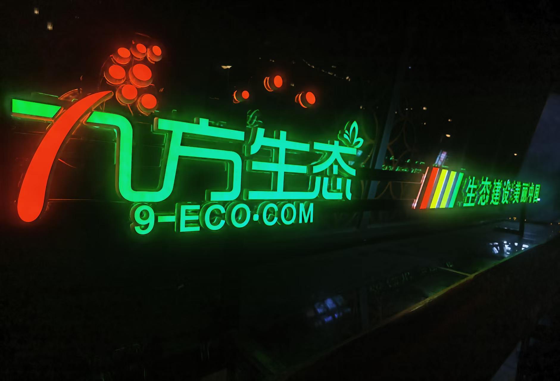 生态建设 美丽中国